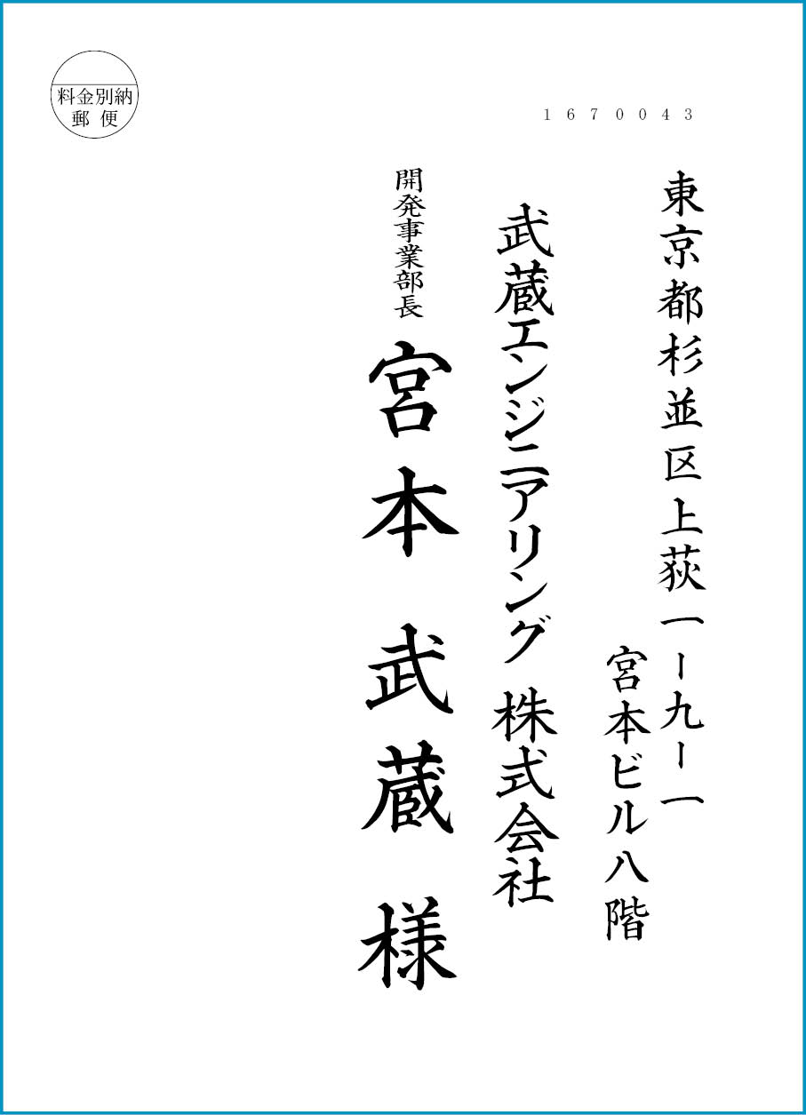 角２封筒への宛名印刷 Blog