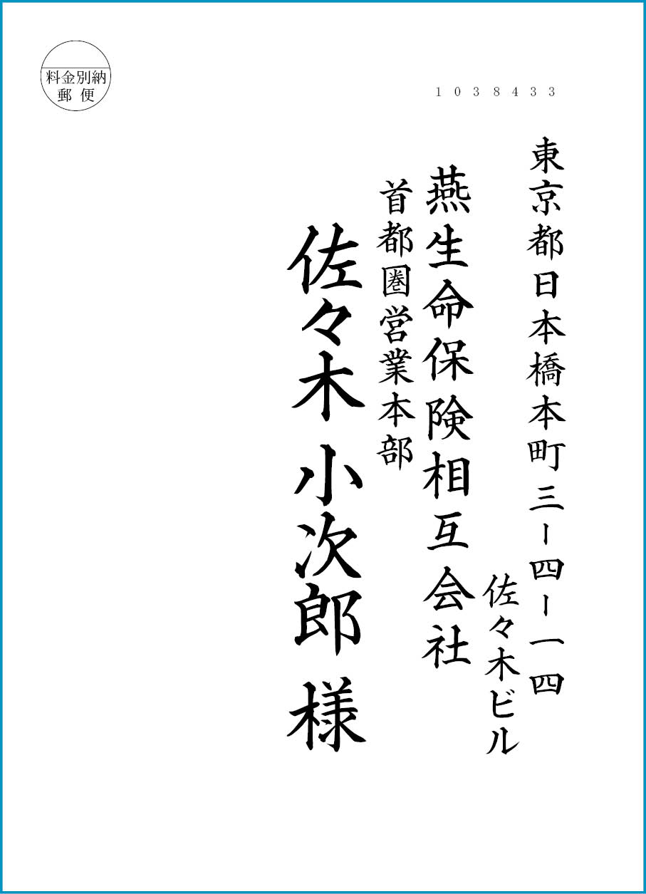 角２封筒への宛名印刷 Blog