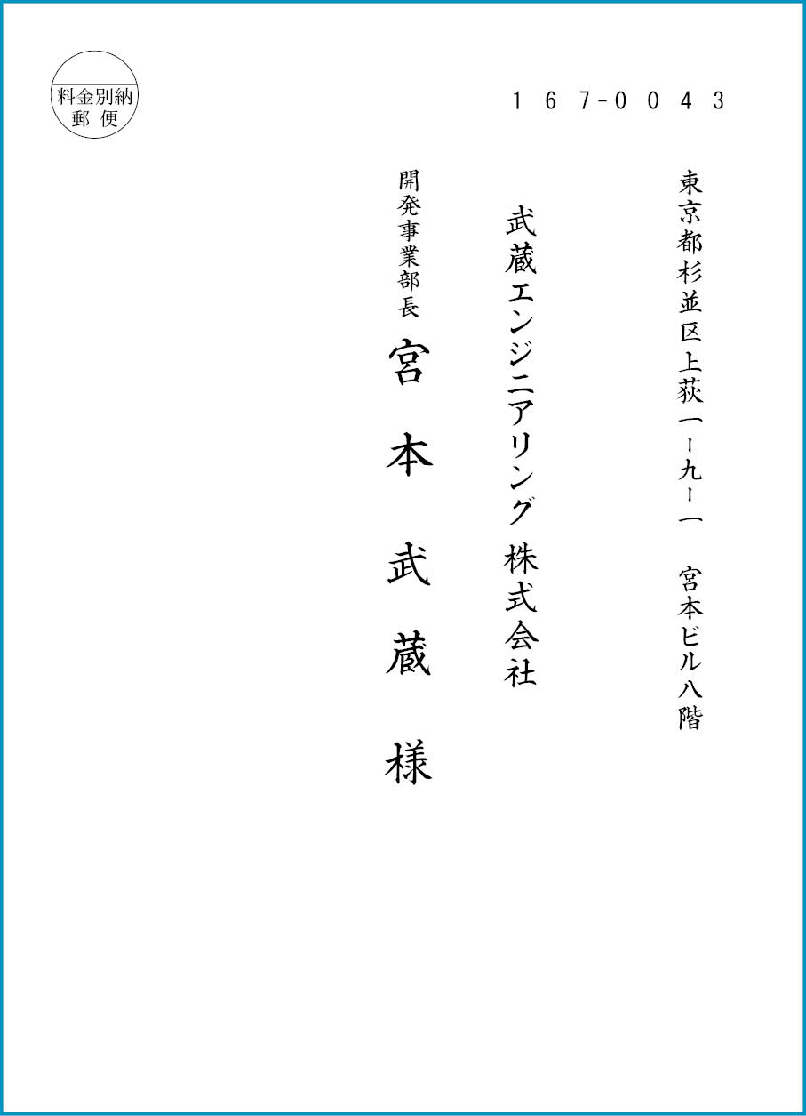 角２封筒への宛名印刷 Blog