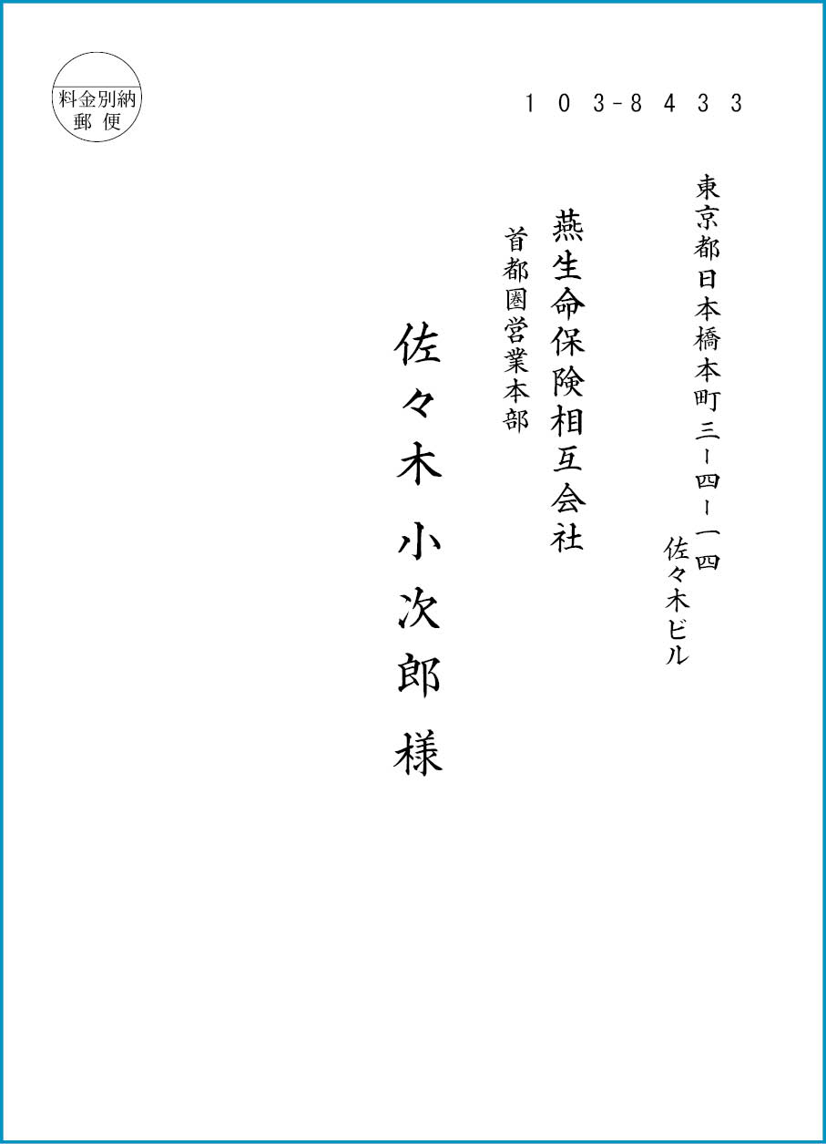 角２封筒への宛名印刷 Blog