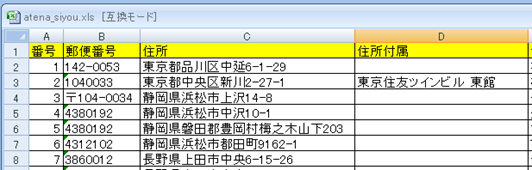 宛名　エクセル　住所データイメージ