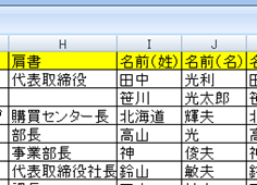 宛名　エクセル　名前・肩書イメージ