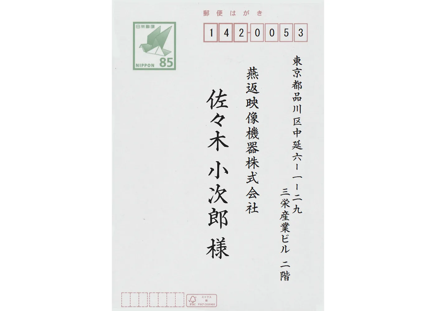 宛名印刷代行サービスとは