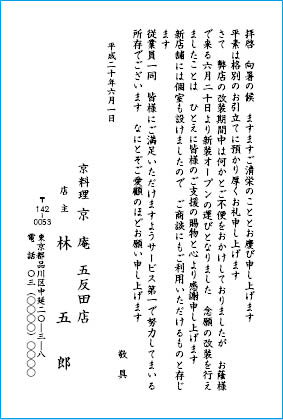 挨拶状文例　開業・開店・開設