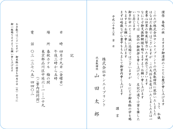 挨拶文例　社長交代