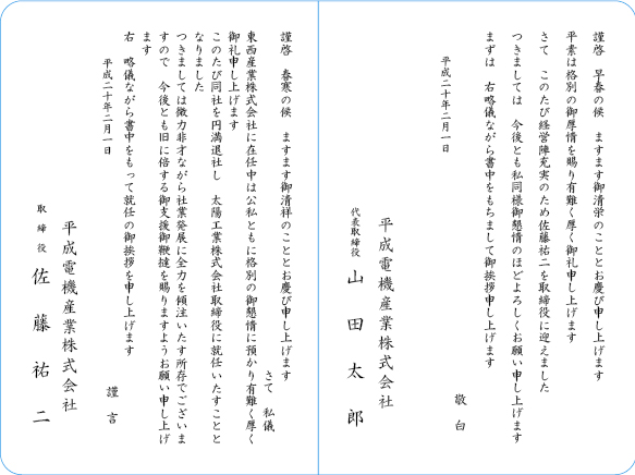 挨拶状文例　株主総会・役員改選