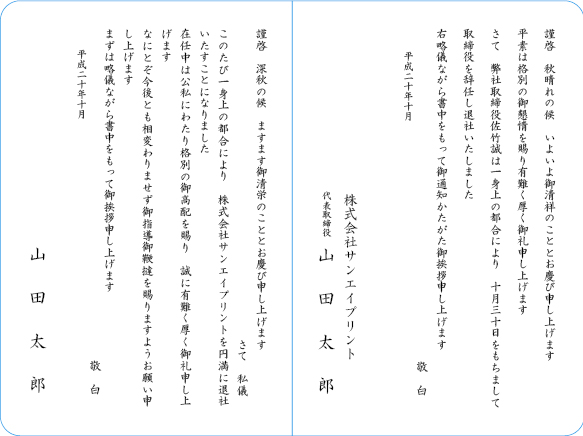 挨拶状文例　株主総会・役員改選