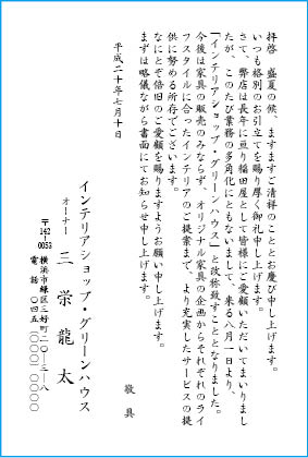 挨拶状文例　社名変更