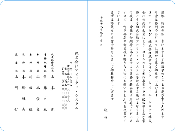 挨拶状文例　会社設立