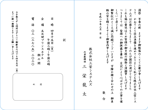 挨拶状文例　会社設立