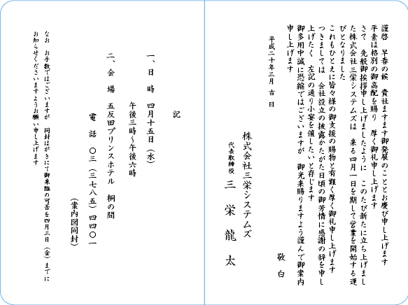 挨拶状文例　会社設立