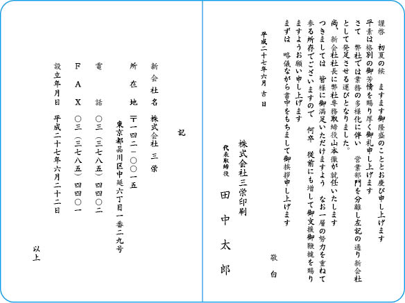 三栄ぷりんと 宛名印刷からオンデマンド印刷 バリアブル印刷まで品川区の印刷会社