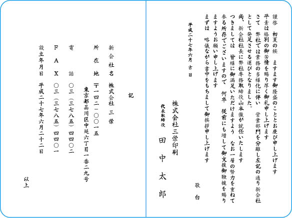 挨拶状文例　会社設立