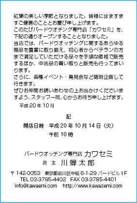 挨拶状文例　開業・開店・開設