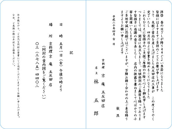 挨拶状文例　開業・開店・開設