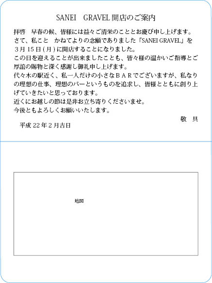 挨拶状文例　開業・開店・開設