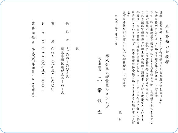 事務所移転　本社ビル完成