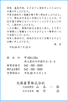 事務所移転　手狭で移転