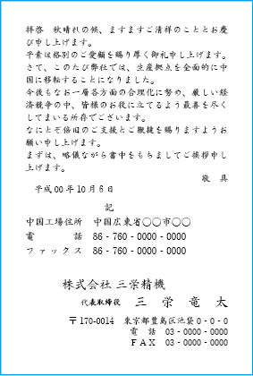 事務所移転　海外へ