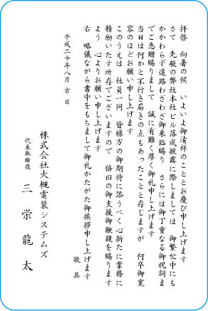 挨拶状文例　社屋・工場等の竣工・落成・開設