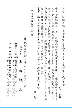 挨拶教文例　退社