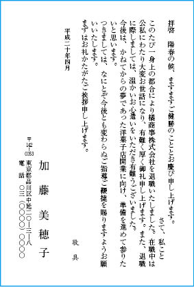 挨拶教文例　退社