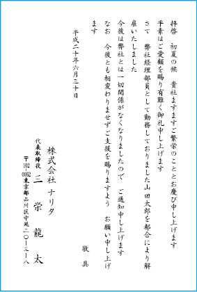 挨拶教文例　退社