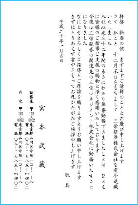 挨拶状文例　定年退職