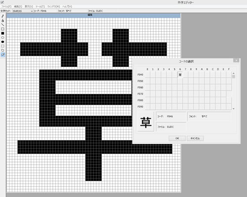 無い文字を作る