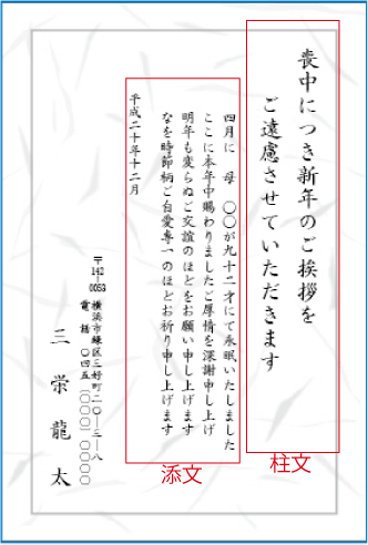 喪中はがき 欠礼状印刷 三栄ぷりんと 宛名印刷からオンデマンド印刷 バリアブル印刷まで品川区の印刷会社