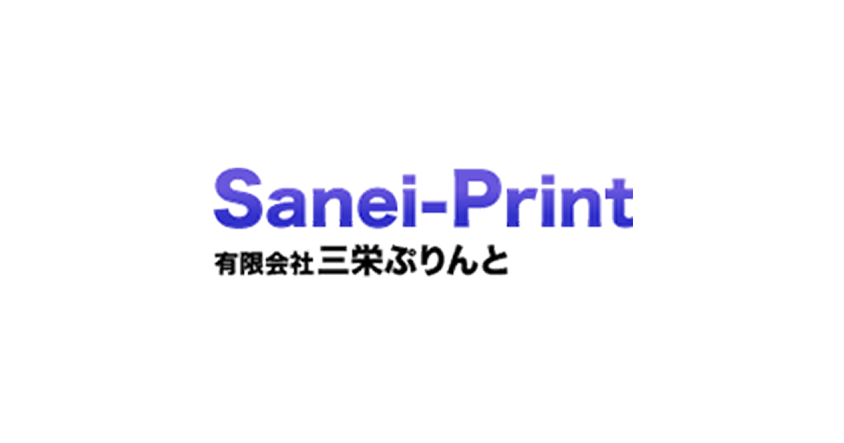 有限会社三栄ぷりんと