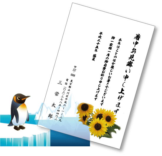 暑中見舞い、残暑見舞いはがきイメージ