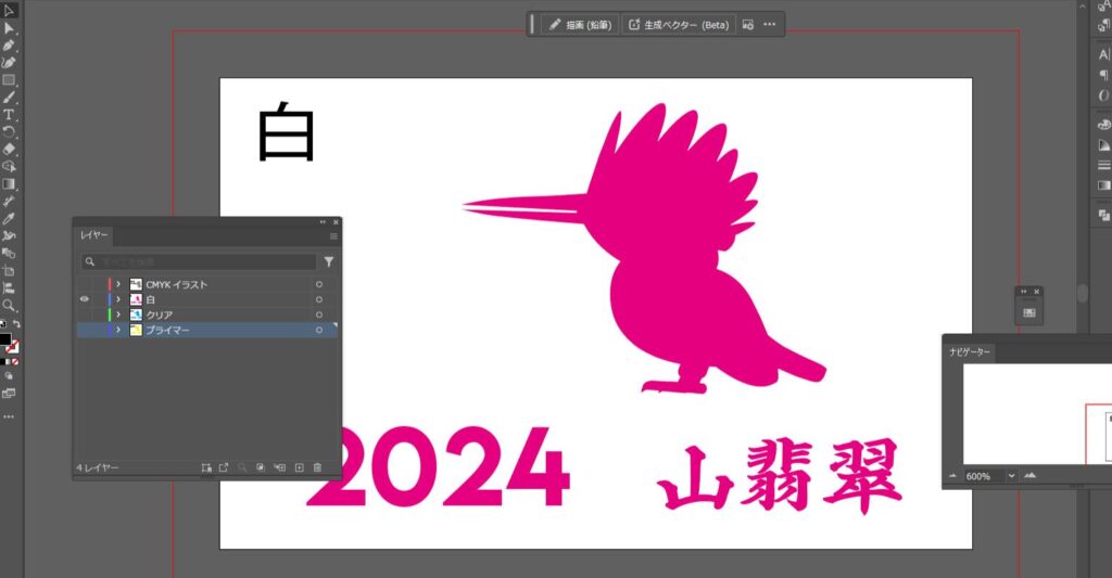 UV印刷データガイド
